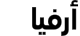 شعار أرفيا ناتشر
